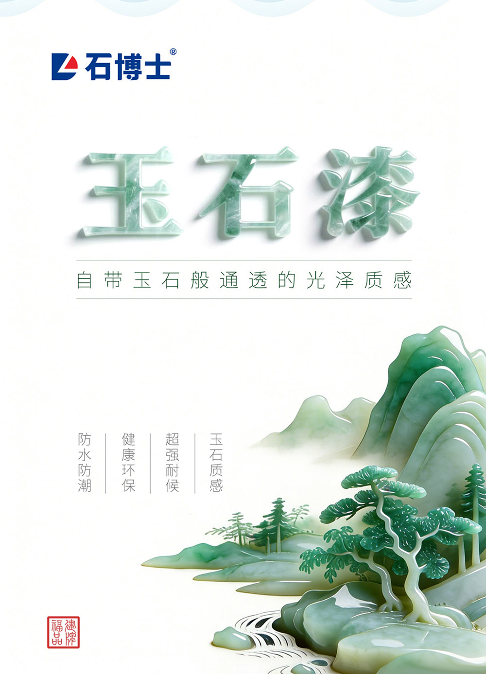 玉石漆色卡